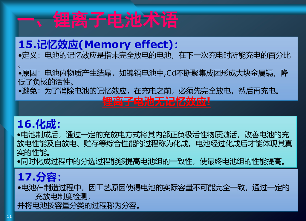 电动汽车锂离子电池PACK基础知识培训_第10页