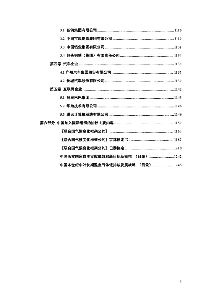 中国能源研究会：碳达峰碳中和政策法规文件汇编（2022版）_第10页