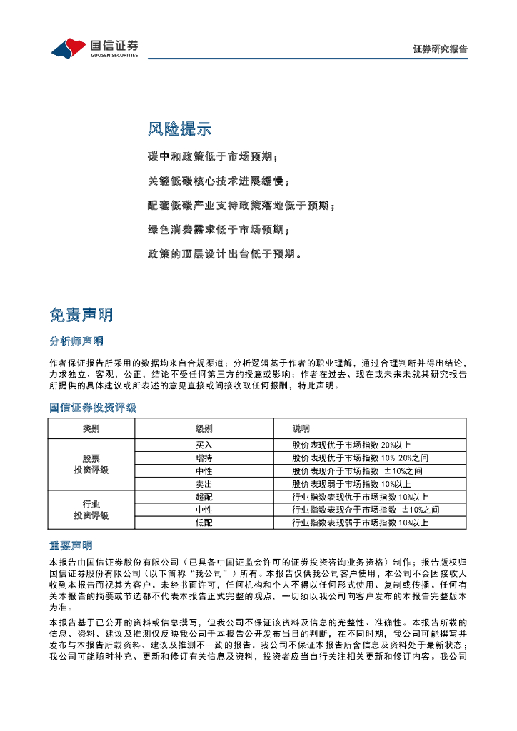 国信证券：石油石化：碳中和产业观察05期：美国能源部公开6大氢能补贴项目_第10页