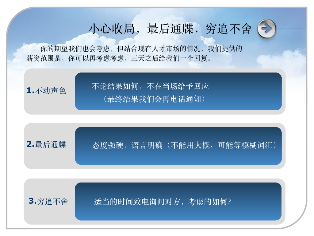 薪酬谈判技巧：解锁2022年涨薪绝技_第8页