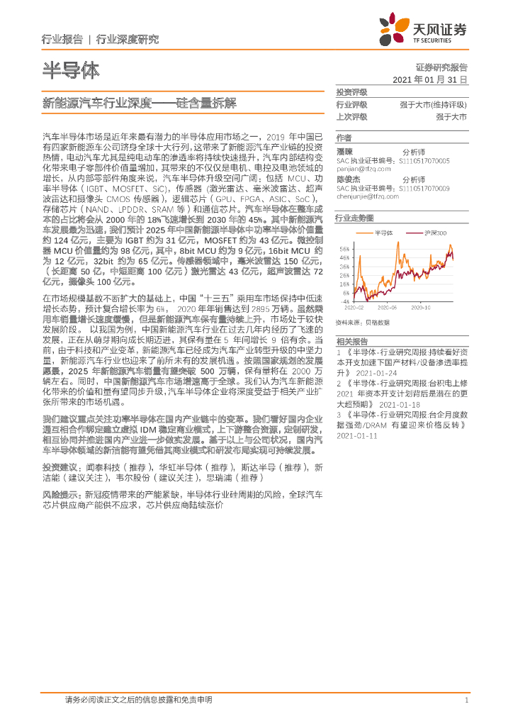 天风证券：半导体-新<em>能源</em>汽车行业深度-硅含量拆解 海报