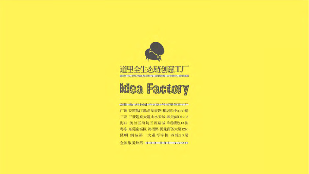 深圳道里-2019深圳君华时代住宅项目推广案