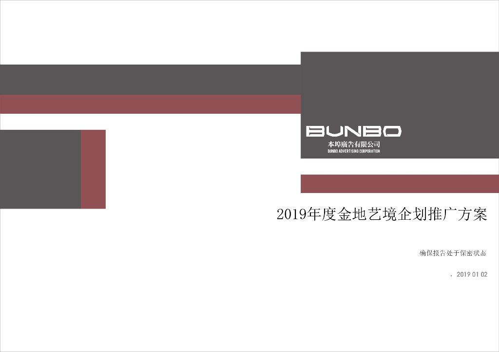 杭州本埠广告-绍兴金地艺境整合推广方案