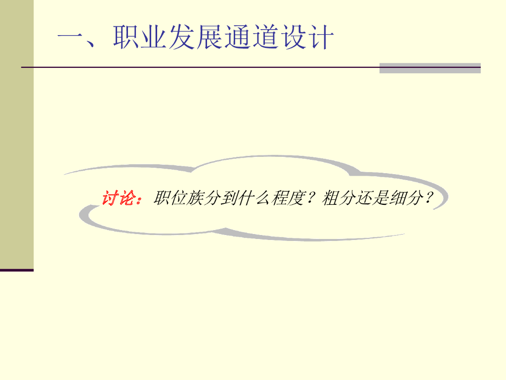深圳市基业长青管理顾问有限公司：任职资格_第10页