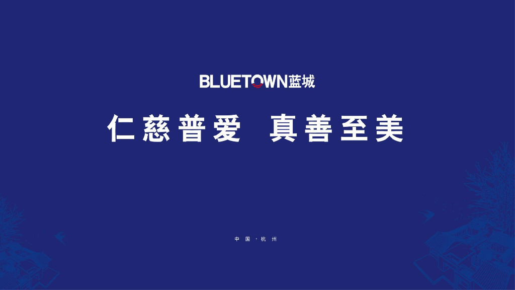 蓝城简介：仁慈普爱 真善至美