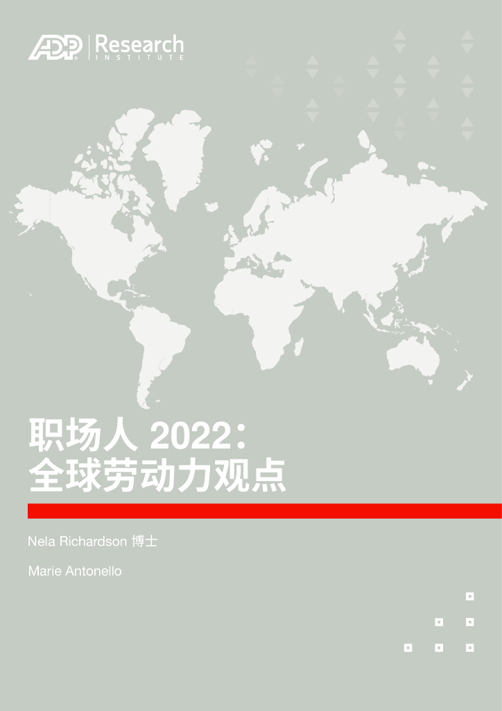 ADP：职场人2022：全球劳动力观点