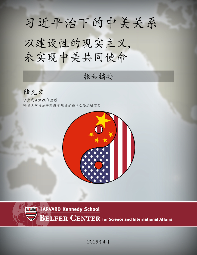上海国际问题研究院：以建设性的现实主义，来实现中美共同使命