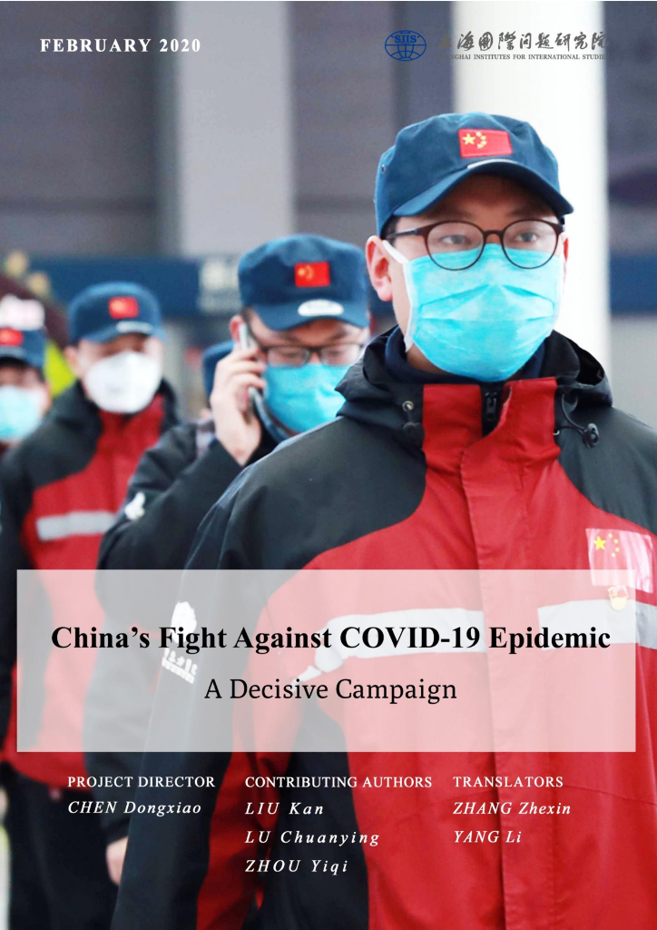 上海国际问题研究院：中国抗击新冠肺炎疫情：大决战（英文版）