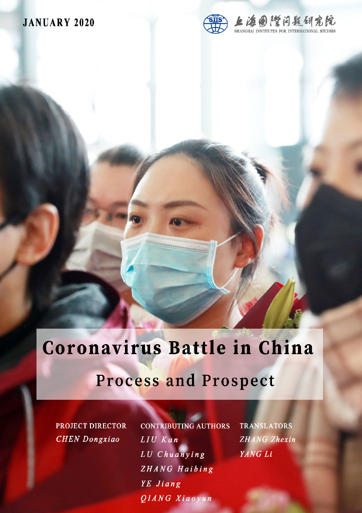 上海国际问题研究院：中国抗击新型冠状病毒：进展和影响（英文版）