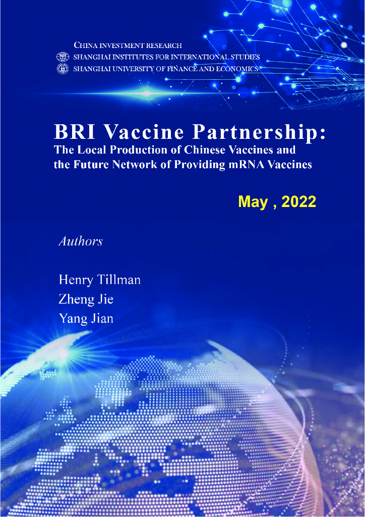 上海国际问题研究院：“一带一路”疫苗伙伴：中国疫苗的国际生产和供给（英文版）