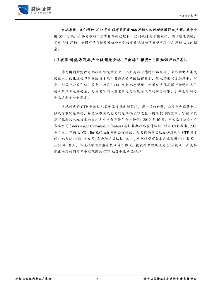 财信证券：证券研究报告 SW电池 助力碳中和，关注“成长和紧缺”_第8页