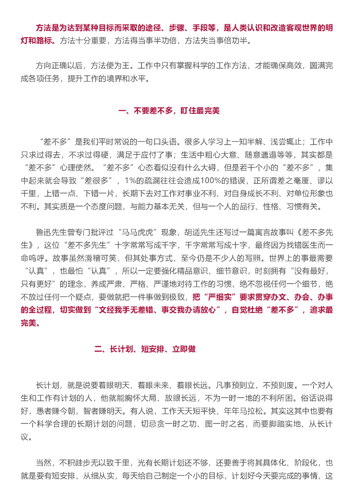 泽平宏观：干好工作18法：文经我手无差错，事交我办请放心！