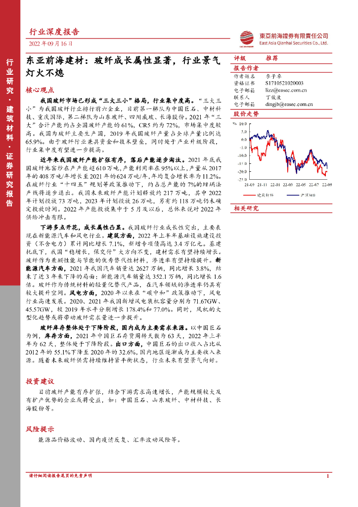 东亚前海证券：东亚前海建材：玻纤成长属性显著，行业景气灯火不熄 海报