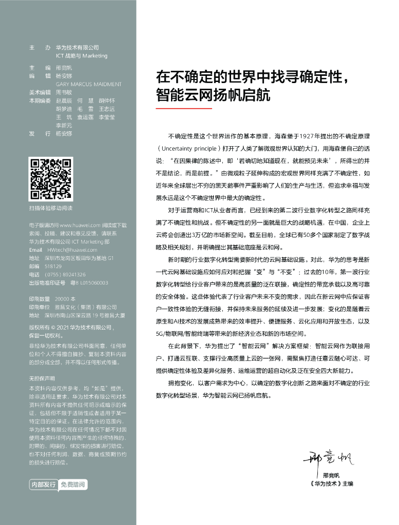 华为技术：构筑智能云网加速行业数字化转型_第3页