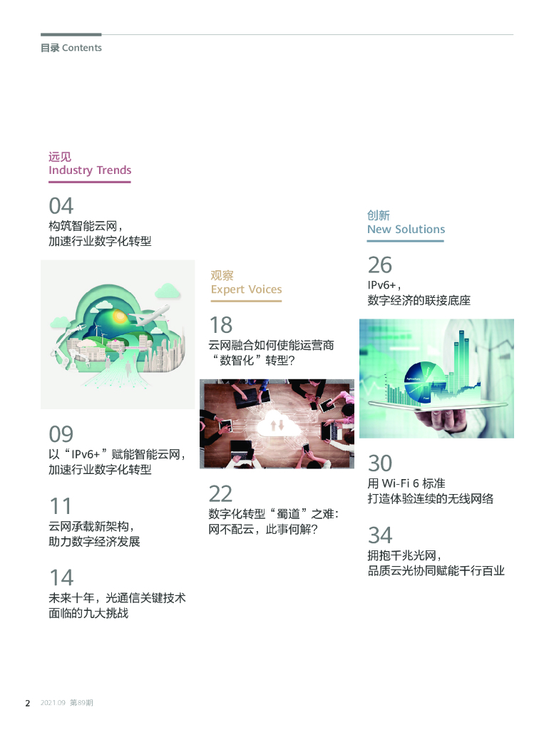 华为技术：构筑智能云网加速行业数字化转型_第4页