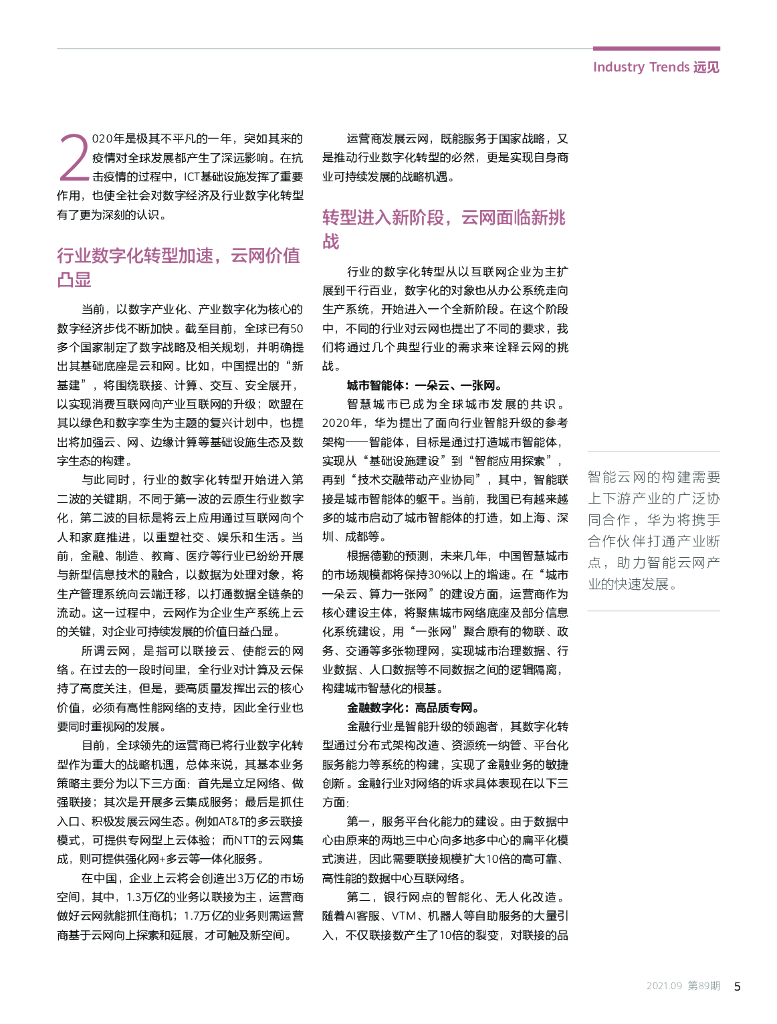 华为技术：构筑智能云网加速行业数字化转型_第7页
