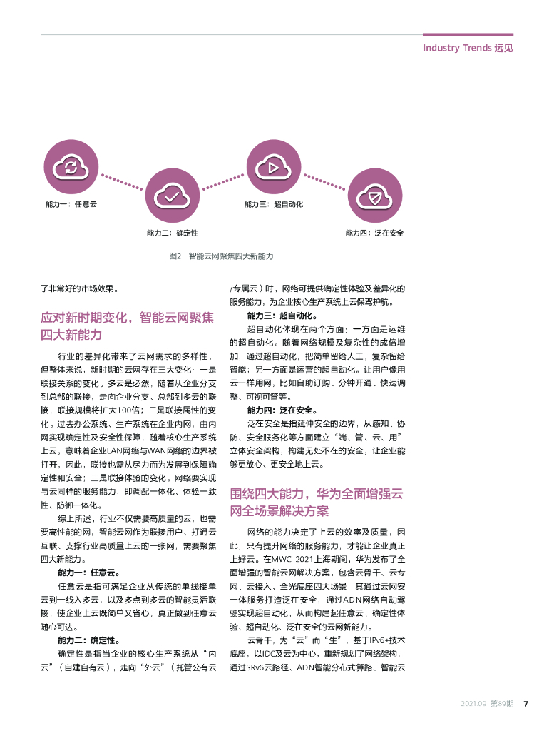 华为技术：构筑智能云网加速行业数字化转型_第9页