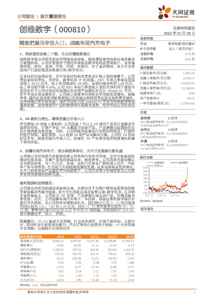 天风证券：创维数字-精准把握<em>元宇宙</em>入口，战略布局汽车电子 海报