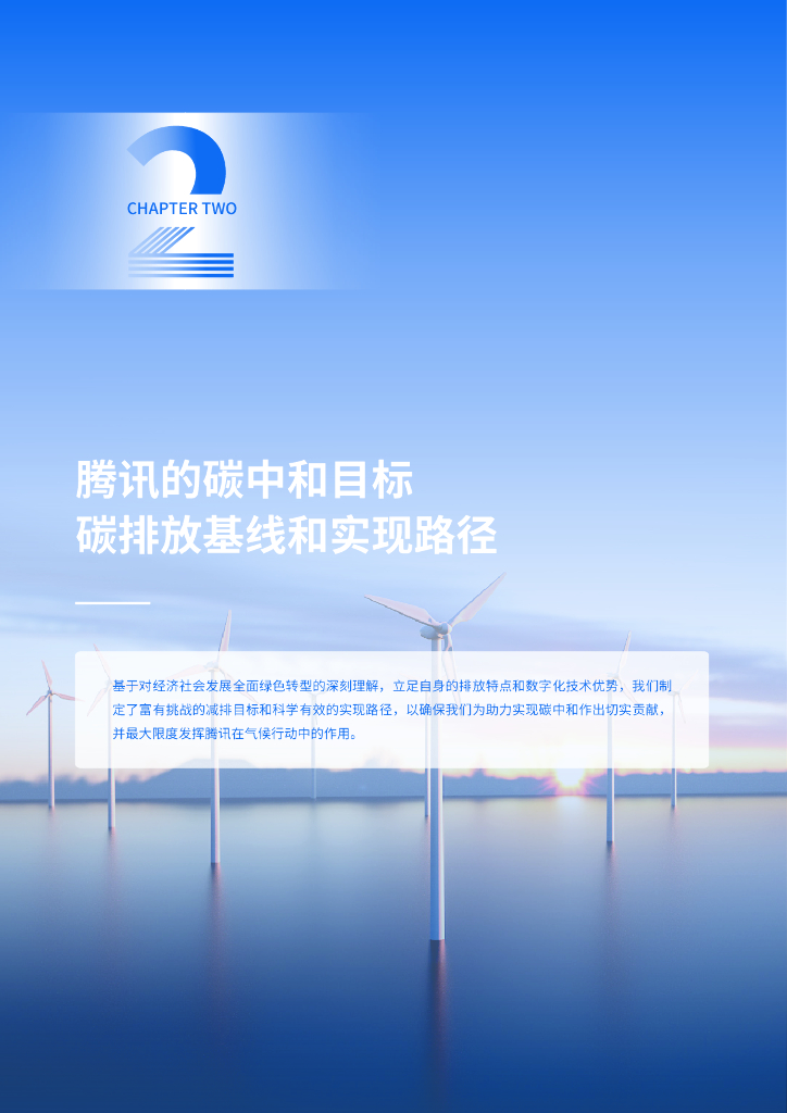 腾讯：碳中和目标及行动路线报告_第8页