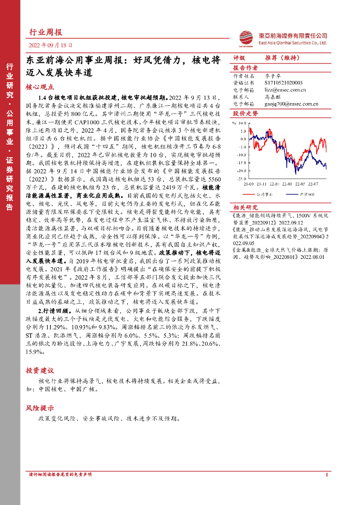 东亚前海证券：公用事业周报：好风凭借力，核电将迈入发展快车道