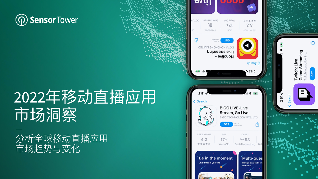 Sensor Tower：2022年移动直播应用市场洞察