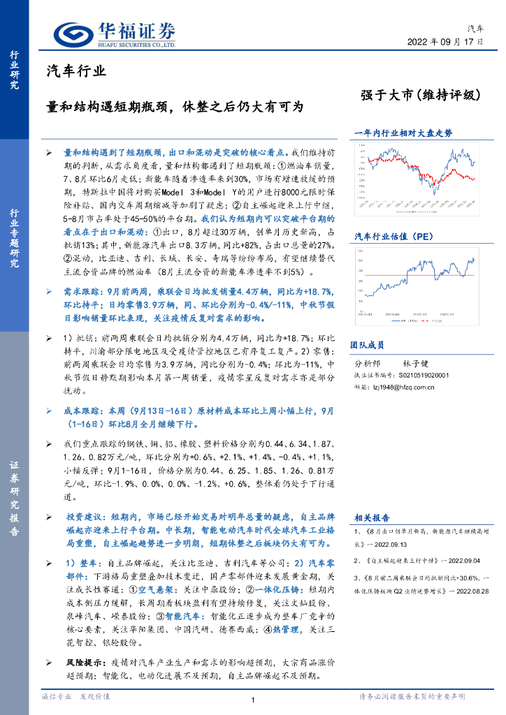 华福证券：汽车行业：量和结构遇短期瓶颈，休整之后仍大有可为