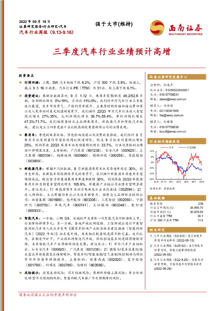 西南证券：汽车行业周报：三季度汽车行业业绩预计高增