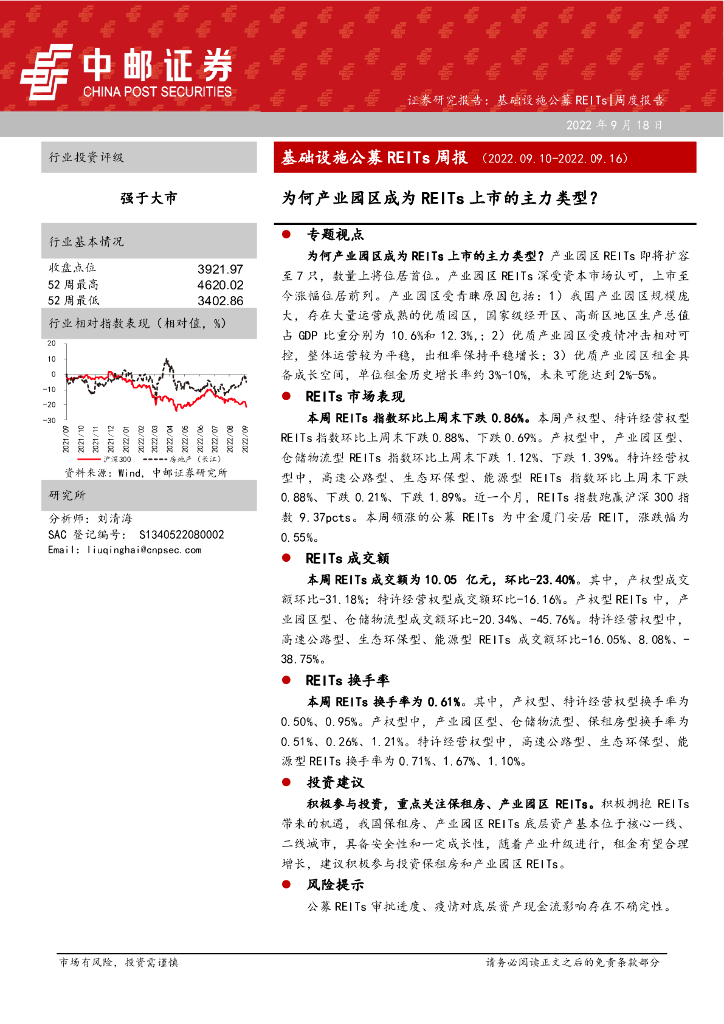 中邮证券：基础设施公募REITs周报：为何产业园区成为REITs上市的主力类型？