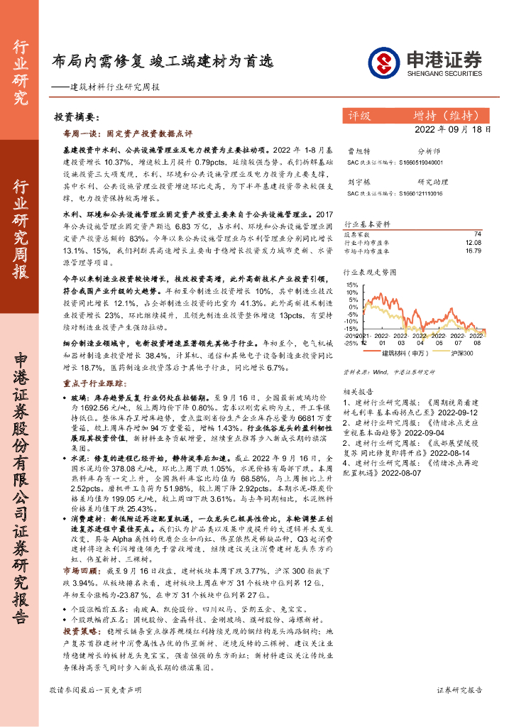 申港证券：建筑材料行业研究周报：布局内需修复 竣工端建材为首选
