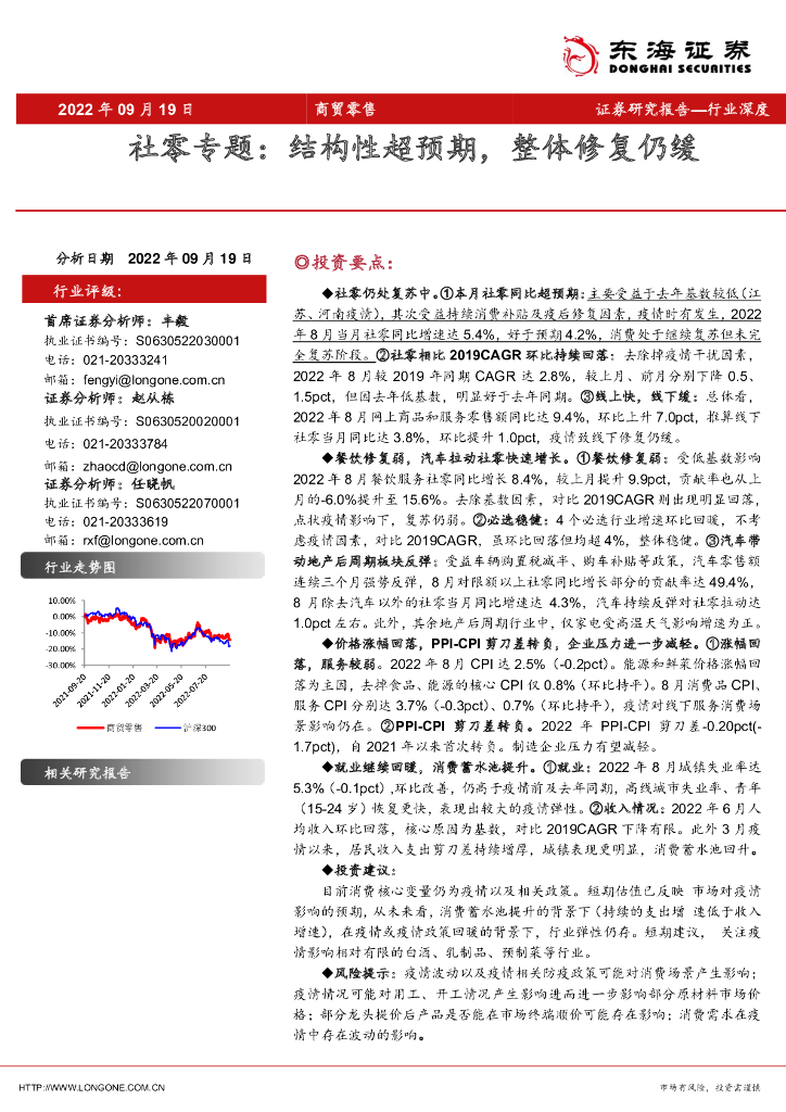 东海证券：社零专题：结构性超预期，整体修复仍缓