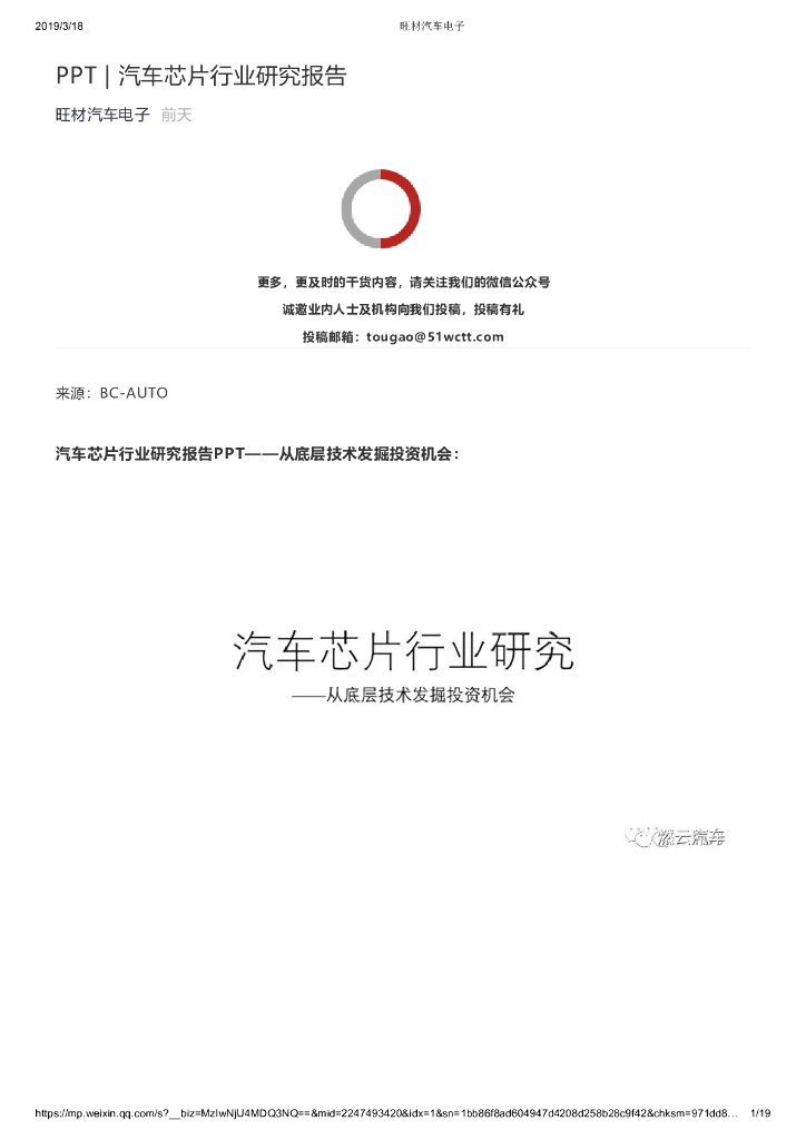 旺财汽车电子：汽车<em>芯片</em>行业研究 海报