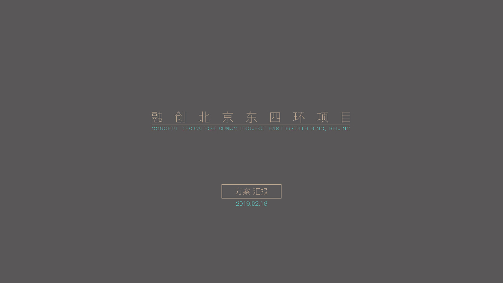 2019融创北京东四环现代高层顶级豪宅项目方案