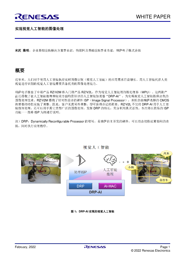 RENESAS：实现视觉<em>人工智能</em>的图像处理 海报
