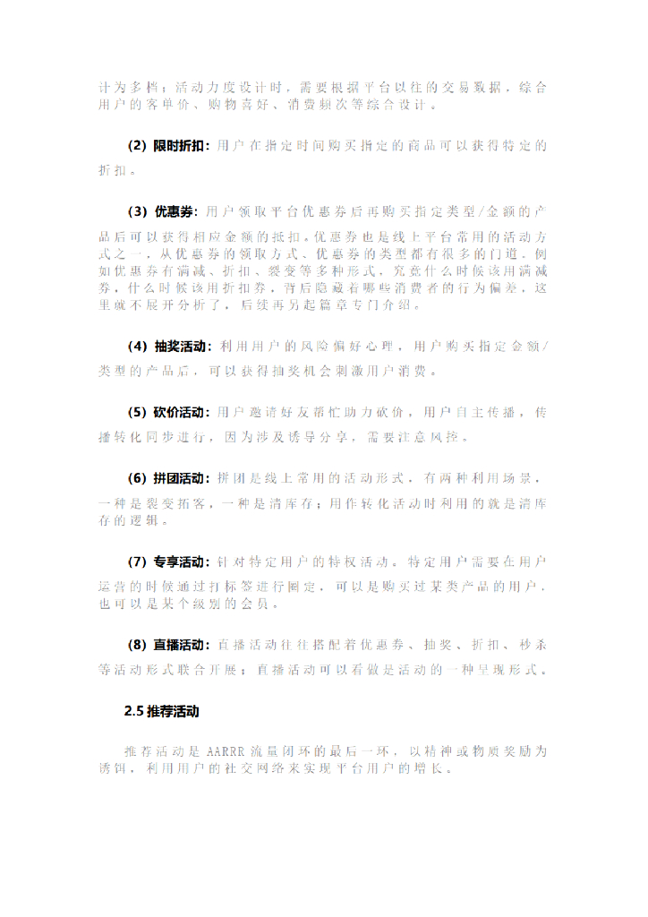 线上活动运营执行手册_第7页