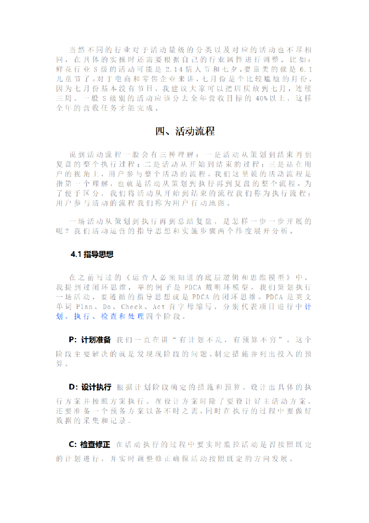 线上活动运营执行手册_第10页
