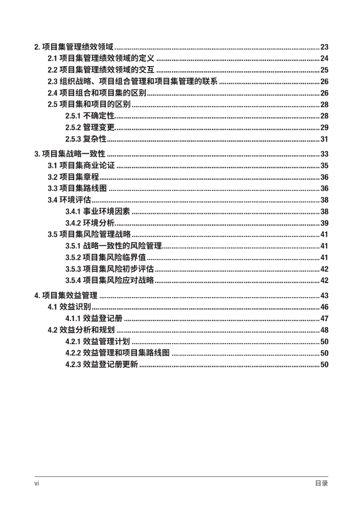 项目集管理标准 第四版_第6页