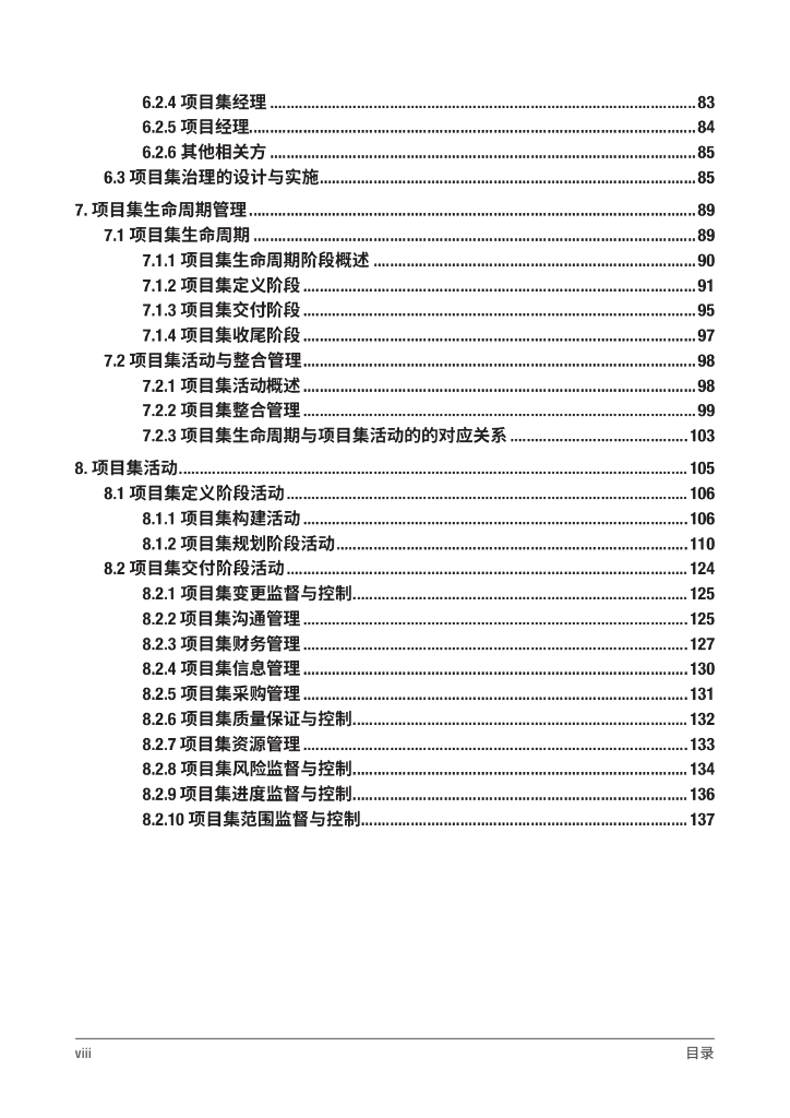 项目集管理标准 第四版_第8页