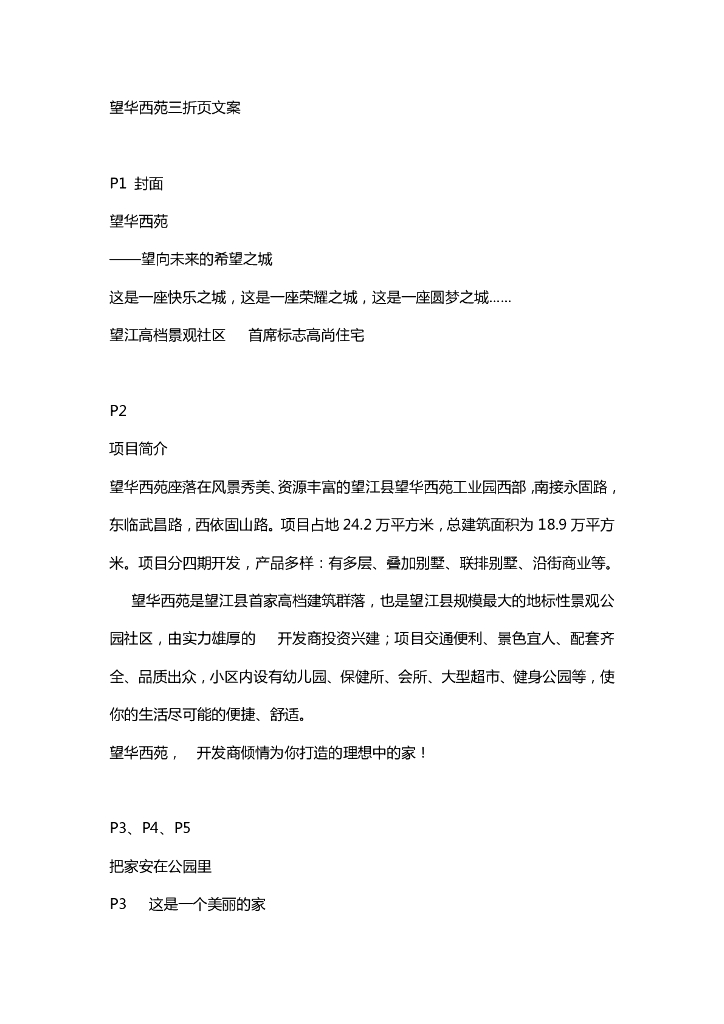 望华西苑三折页文案