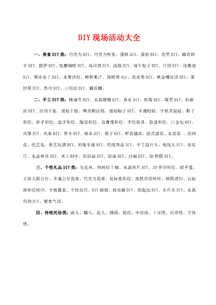 楼盘DIY现场活动大全