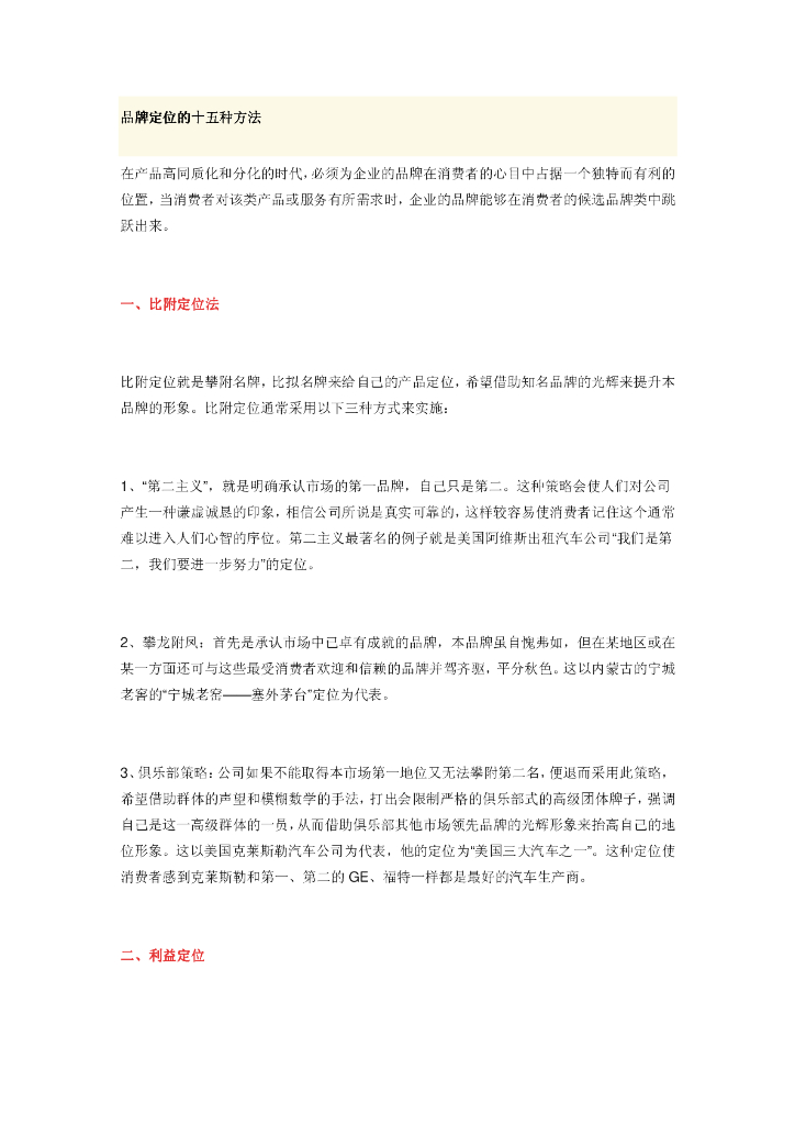 品牌定位十五种方法