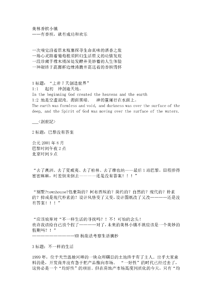 美林香槟小镇文案