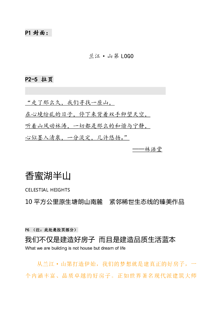 兰江山第精装楼书（金马核）