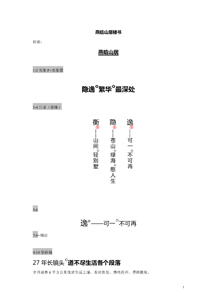 燕晗山居-楼书（终）