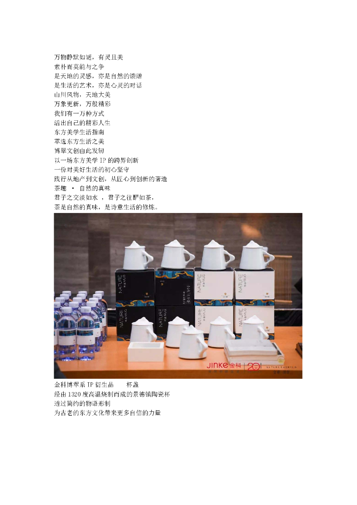 金科华南博翠系品牌发布会IP衍生品