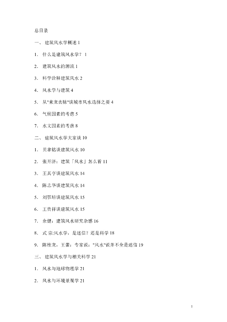 房地产风水实战手册（130页）