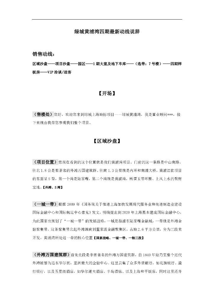 绿城黄浦湾四期动线说辞
