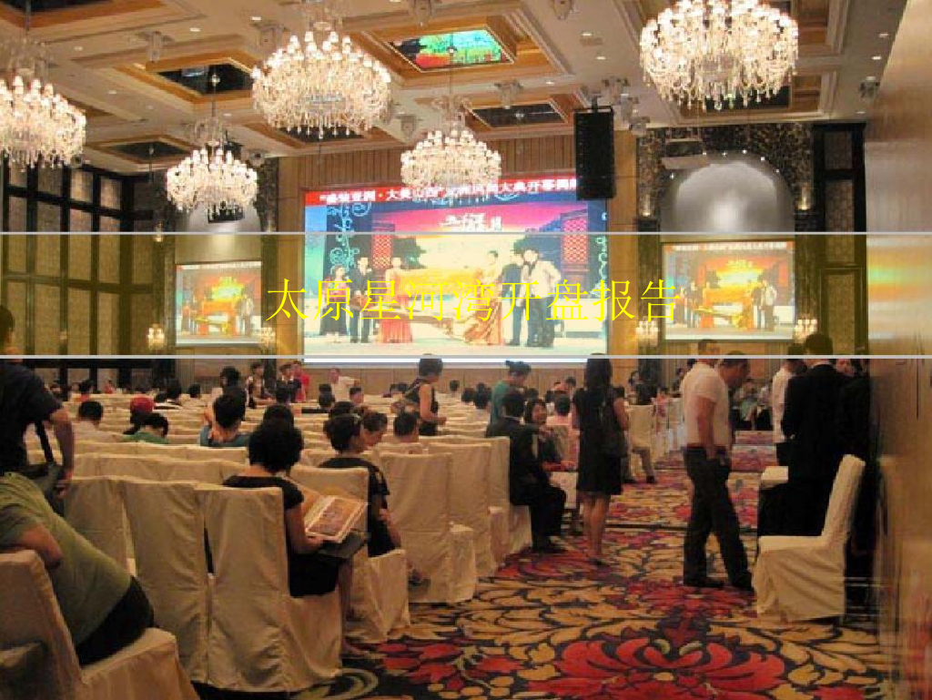 太原星河湾项目开盘报告