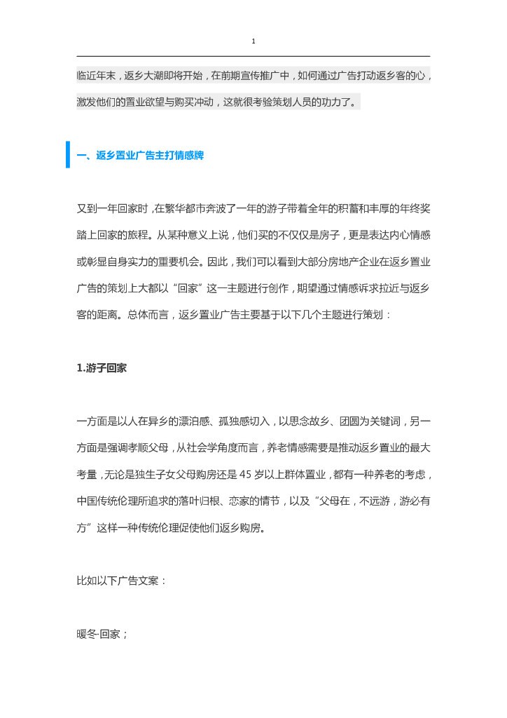 案例-返乡置业（碧桂园、万科、蓝光专辑）