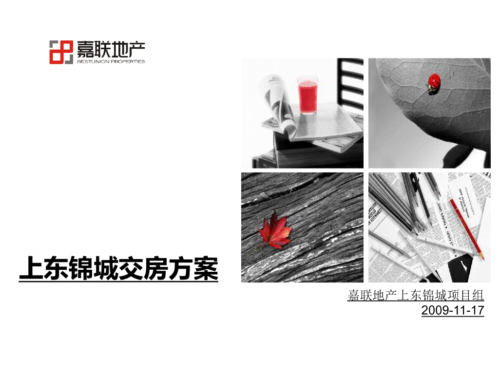 上东锦城交房方案