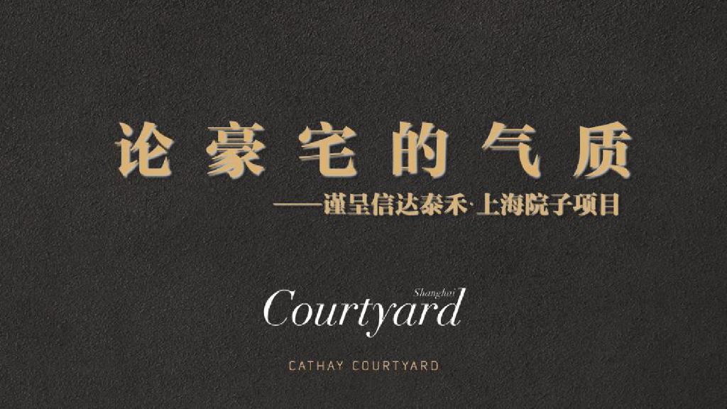 产品－院子：上海院子